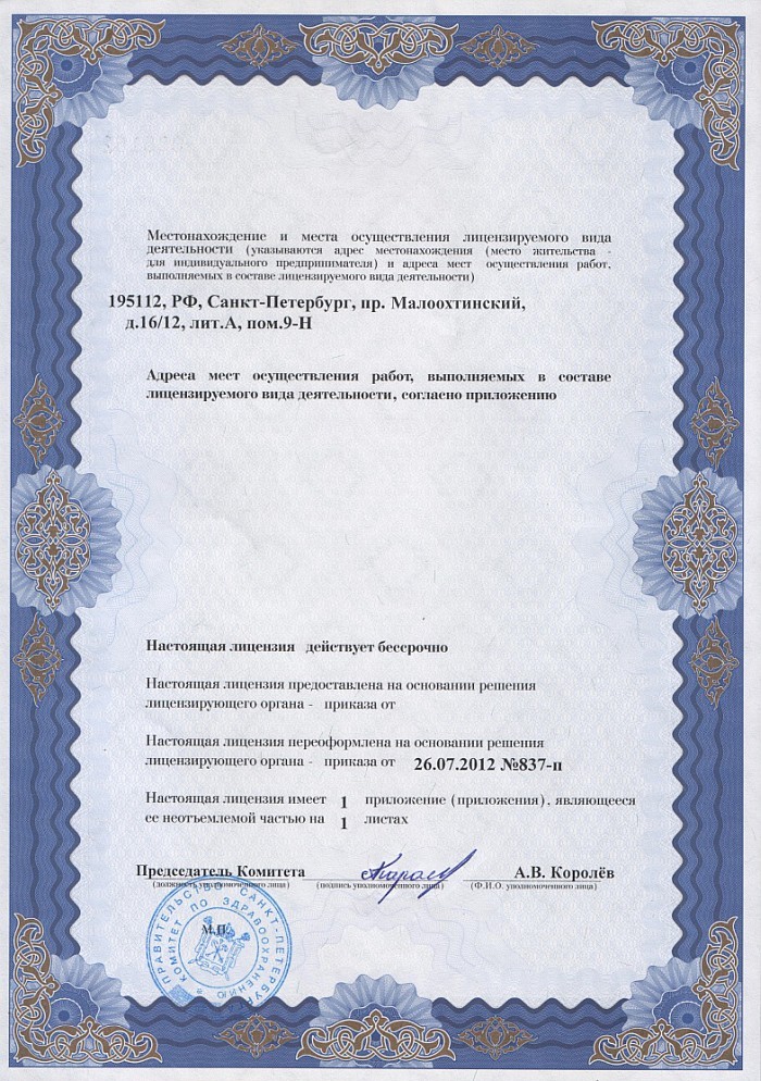 Лицензия на осуществление фармацевтической деятельности в Алтае
